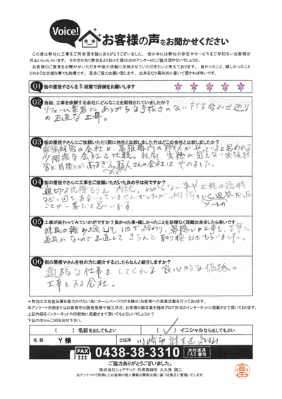 川崎市麻生区で屋根工事を行ったお客様の声　工事後アンケート